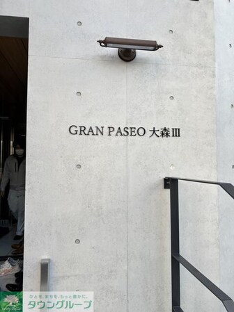 GRAN PASEO大森IIIの物件内観写真